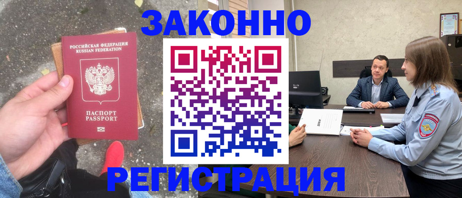 прописка иностранных граждан в Оренбургской области
