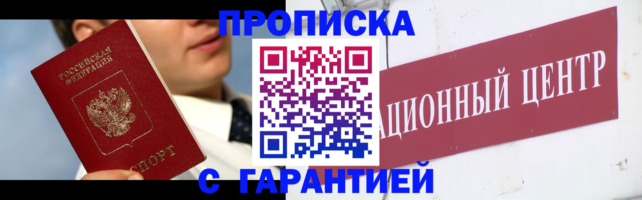 прописка законно в Оренбургской области