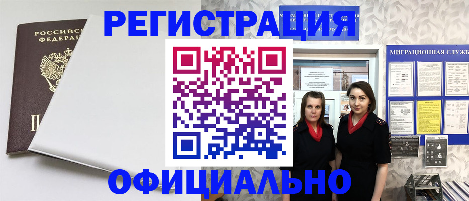прописка 2025 в Оренбургской области