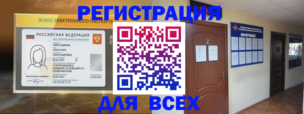 временная регистрация для школы в Оренбургской области