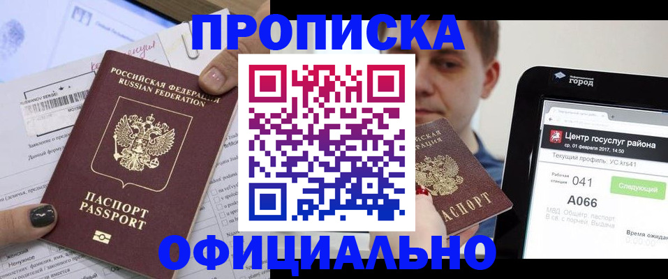 временная прописка в Оренбургской области