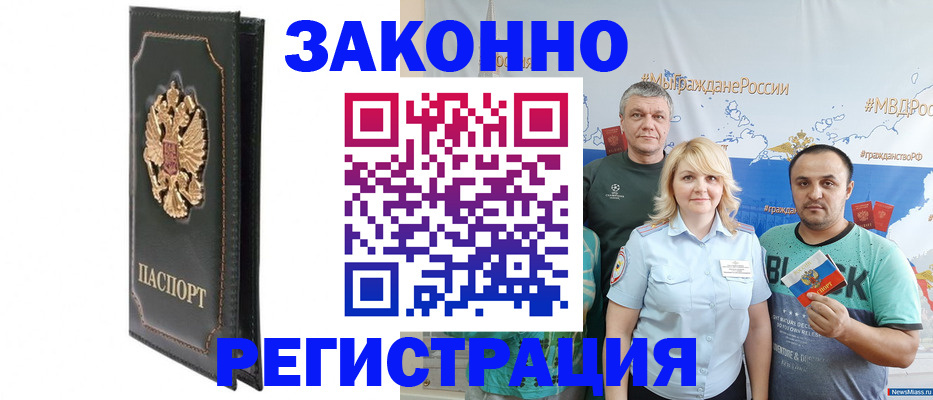 прописка законно в Оренбургской области