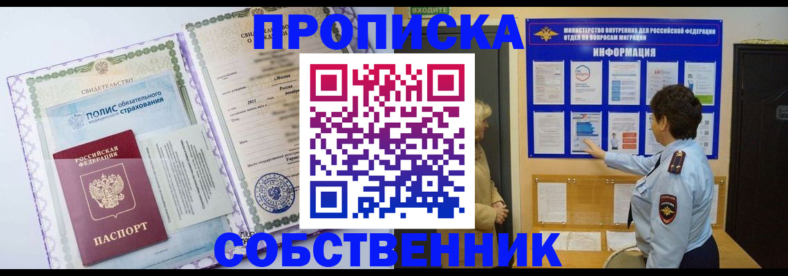 временная регистрация 2025 в Оренбургской области