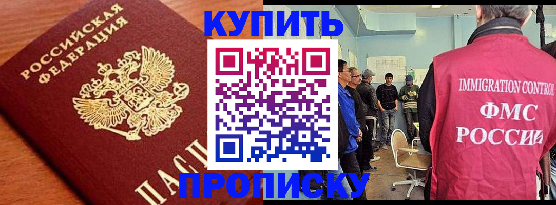 прописка регистрация в Оренбургской области