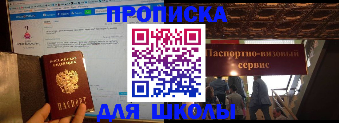 прописка в Оренбургской области